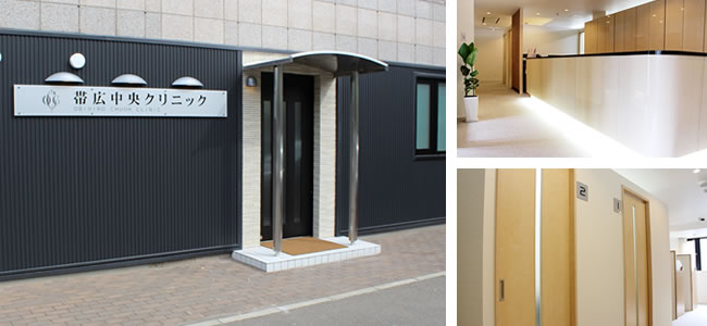 帯広中央クリニック外観